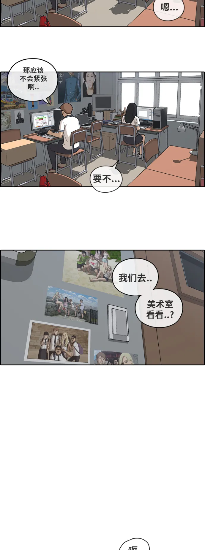 [第123话] 身陷危机的朴世俊 第16页