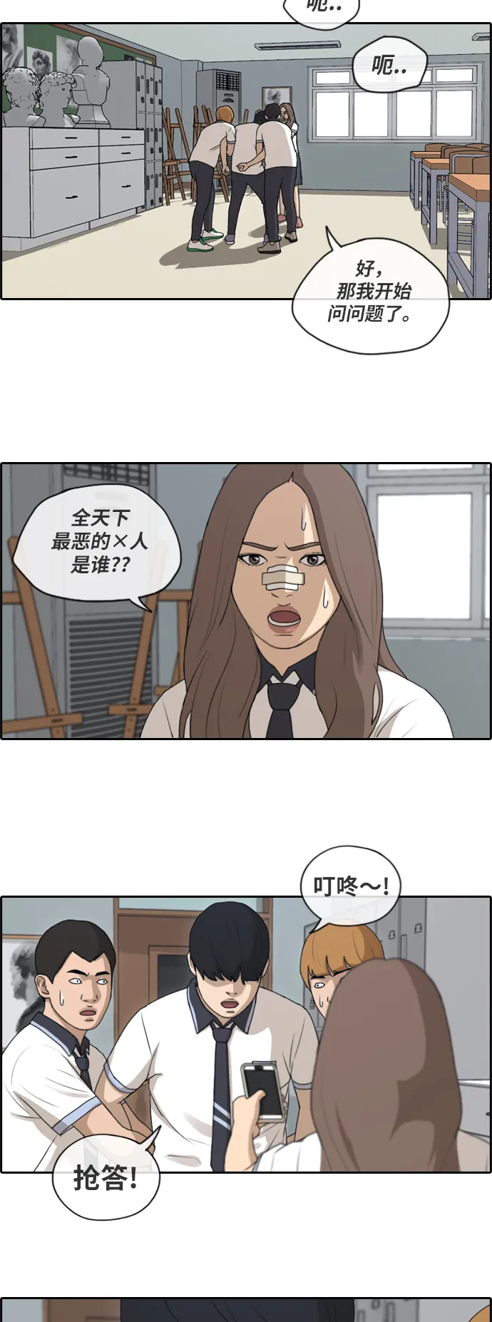 [第123话] 身陷危机的朴世俊 第17页