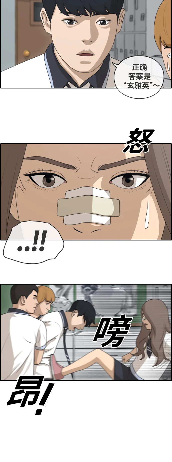 [第123话] 身陷危机的朴世俊 第18页