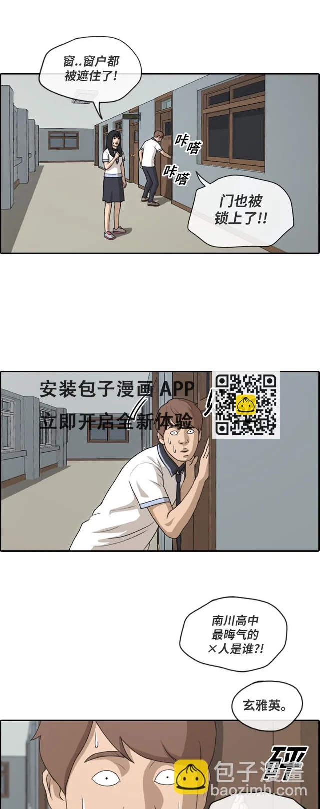 [第123话] 身陷危机的朴世俊 第21页