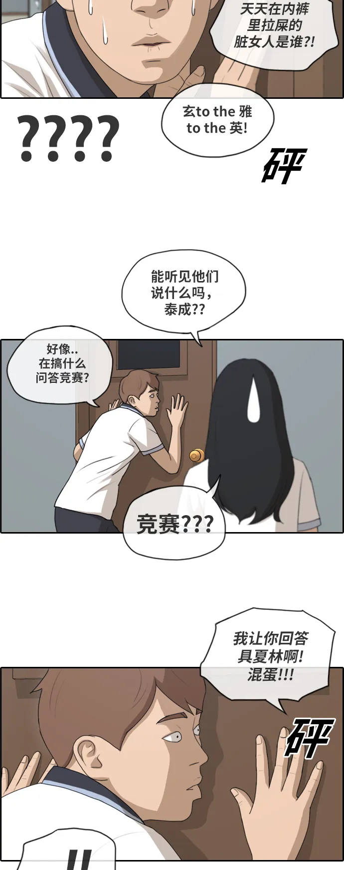 [第123话] 身陷危机的朴世俊 第22页