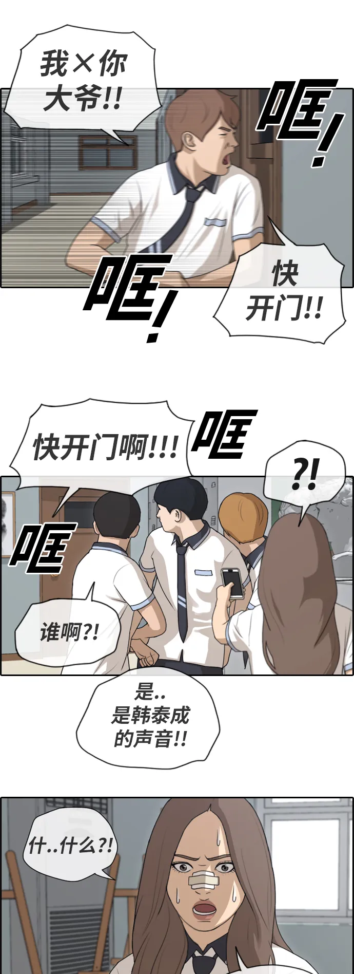 [第123话] 身陷危机的朴世俊 第24页