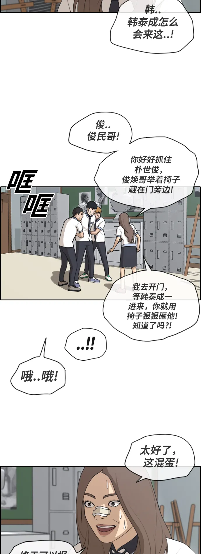 [第123话] 身陷危机的朴世俊 第25页