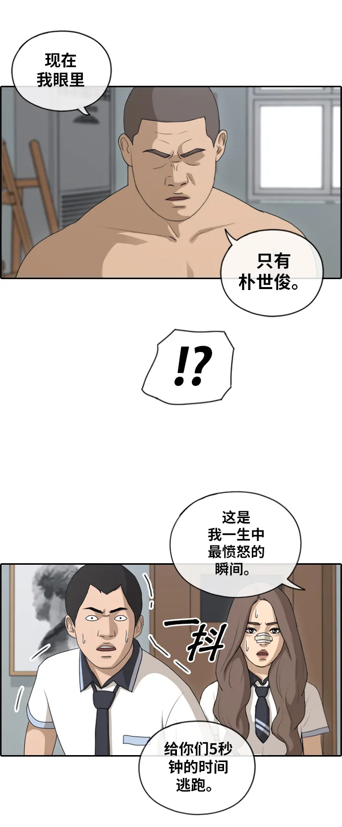 [第124话] 天使模式的张奉南 第9页