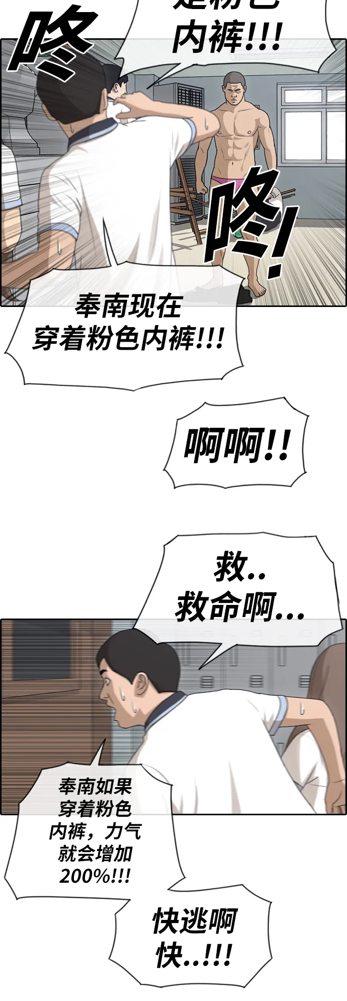 [第124话] 天使模式的张奉南 第12页