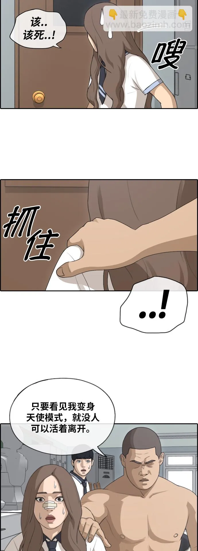 [第124话] 天使模式的张奉南 第16页