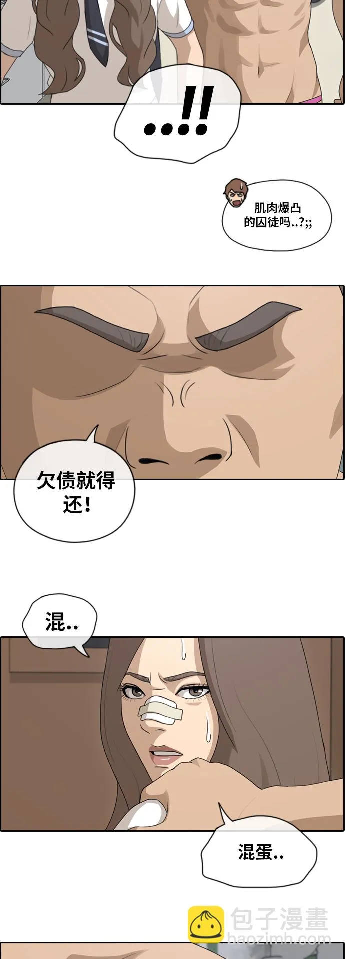 [第124话] 天使模式的张奉南 第17页