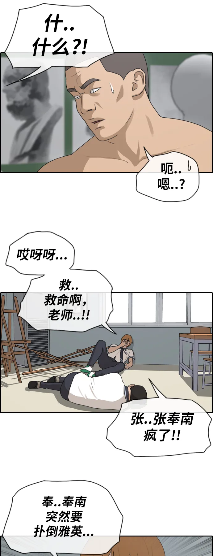 [第124话] 天使模式的张奉南 第20页