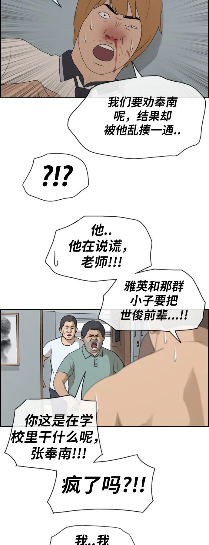 [第124话] 天使模式的张奉南 第21页