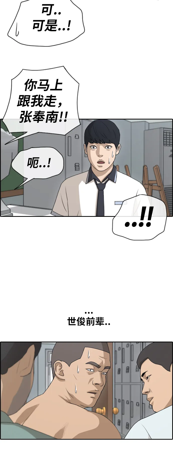 [第124话] 天使模式的张奉南 第23页