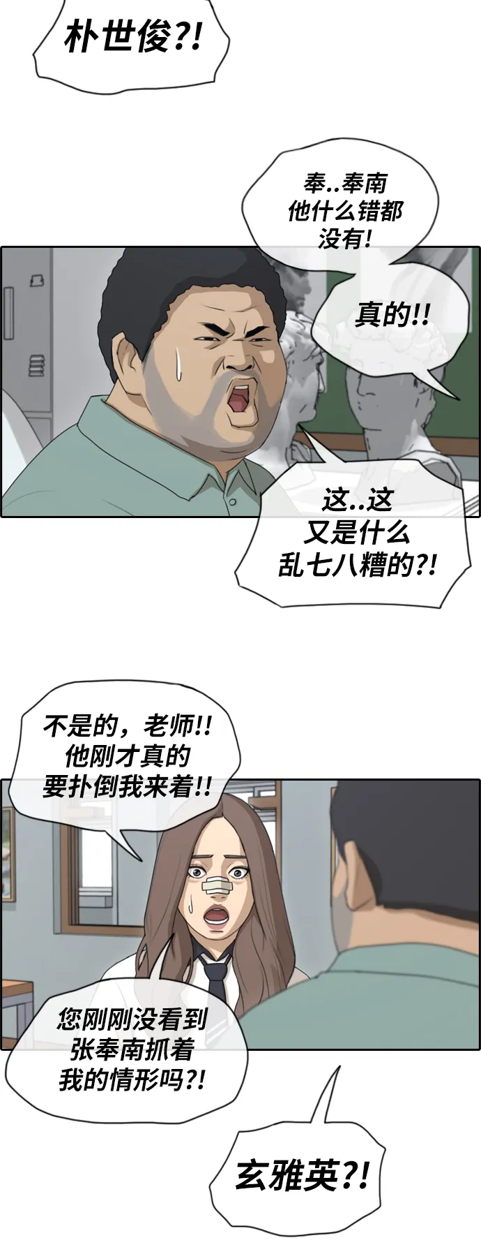 [第124话] 天使模式的张奉南 第25页