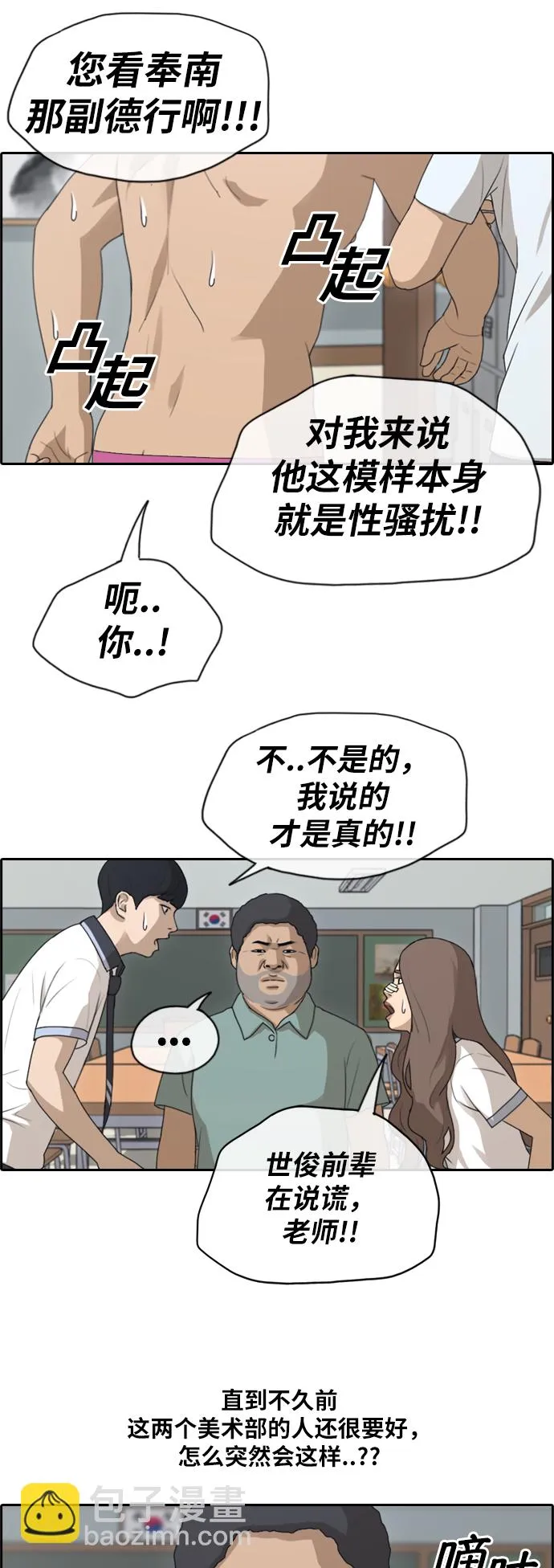 [第124话] 天使模式的张奉南 第26页