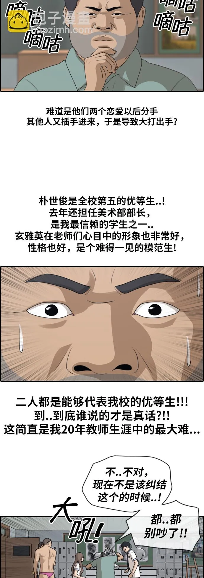 [第124话] 天使模式的张奉南 第27页