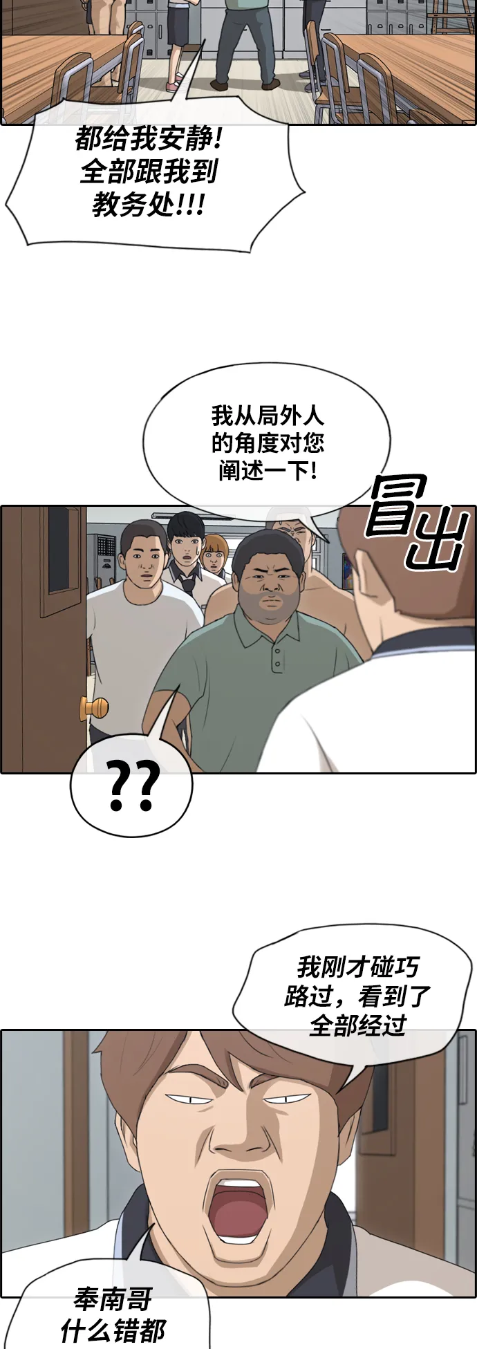 [第124话] 天使模式的张奉南 第28页