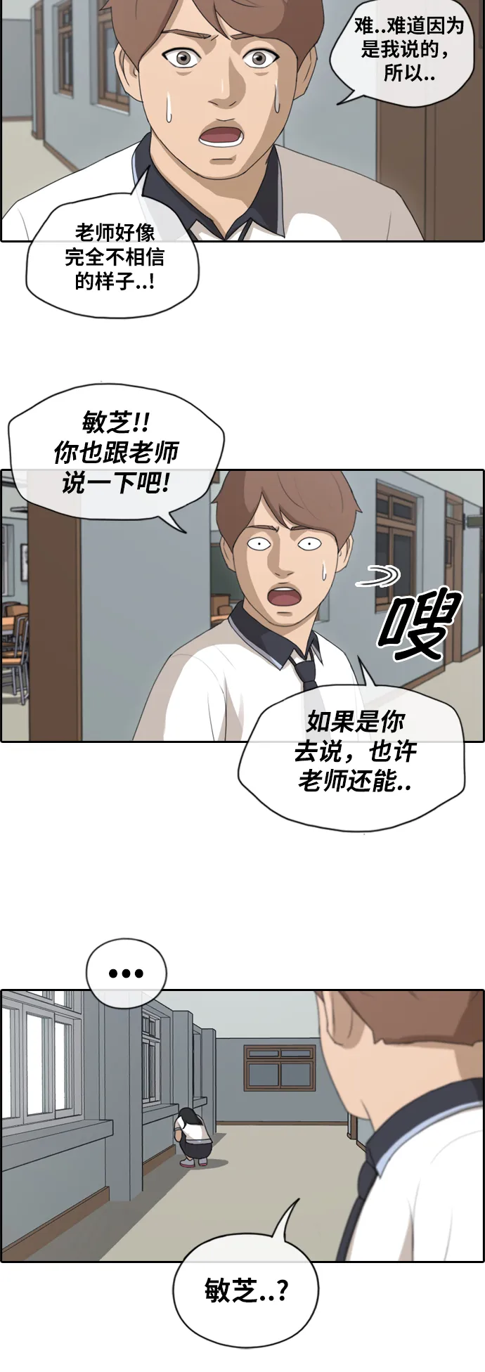 [第124话] 天使模式的张奉南 第30页