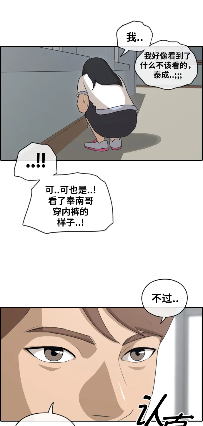 [第124话] 天使模式的张奉南 第31页
