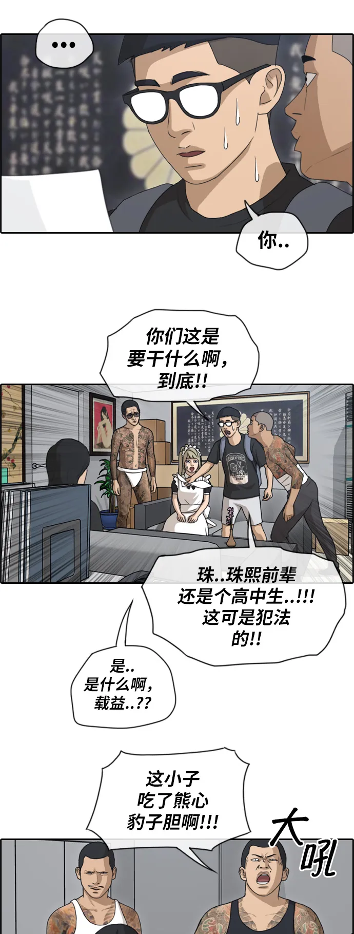 [第125话] 阿飞团的办公室 第4页