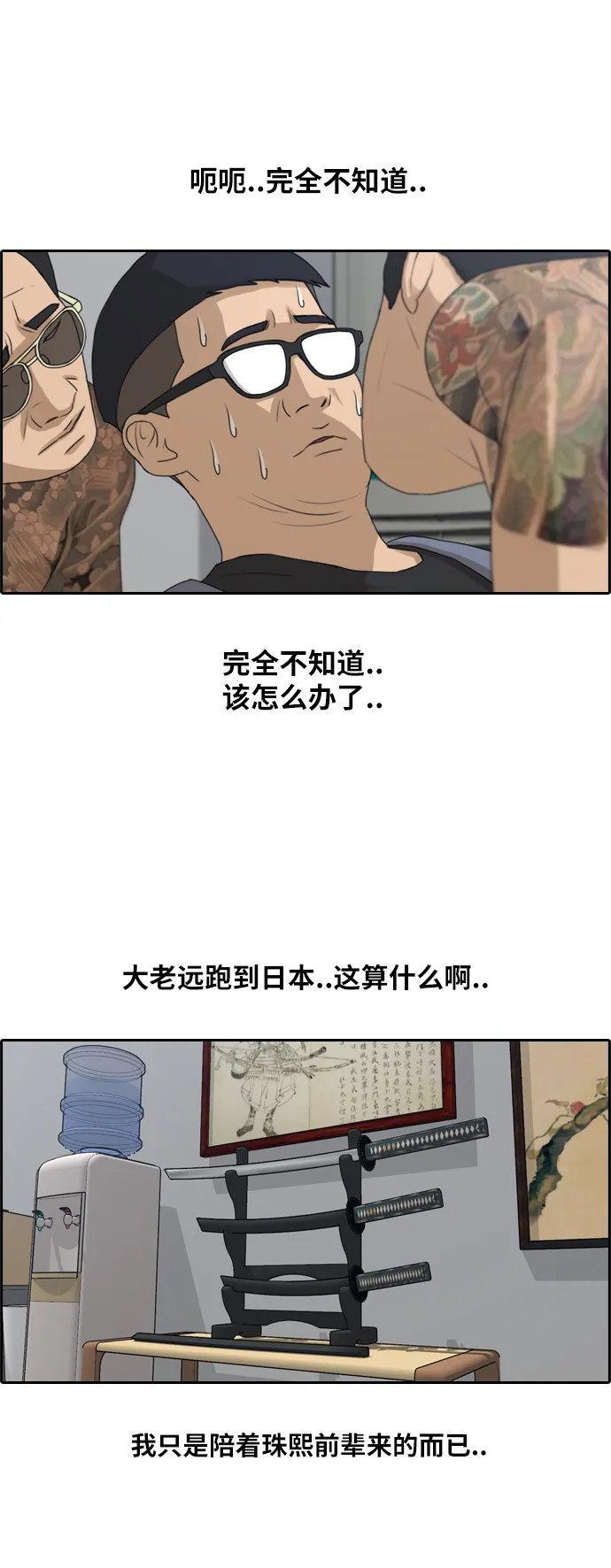[第125话] 阿飞团的办公室 第12页
