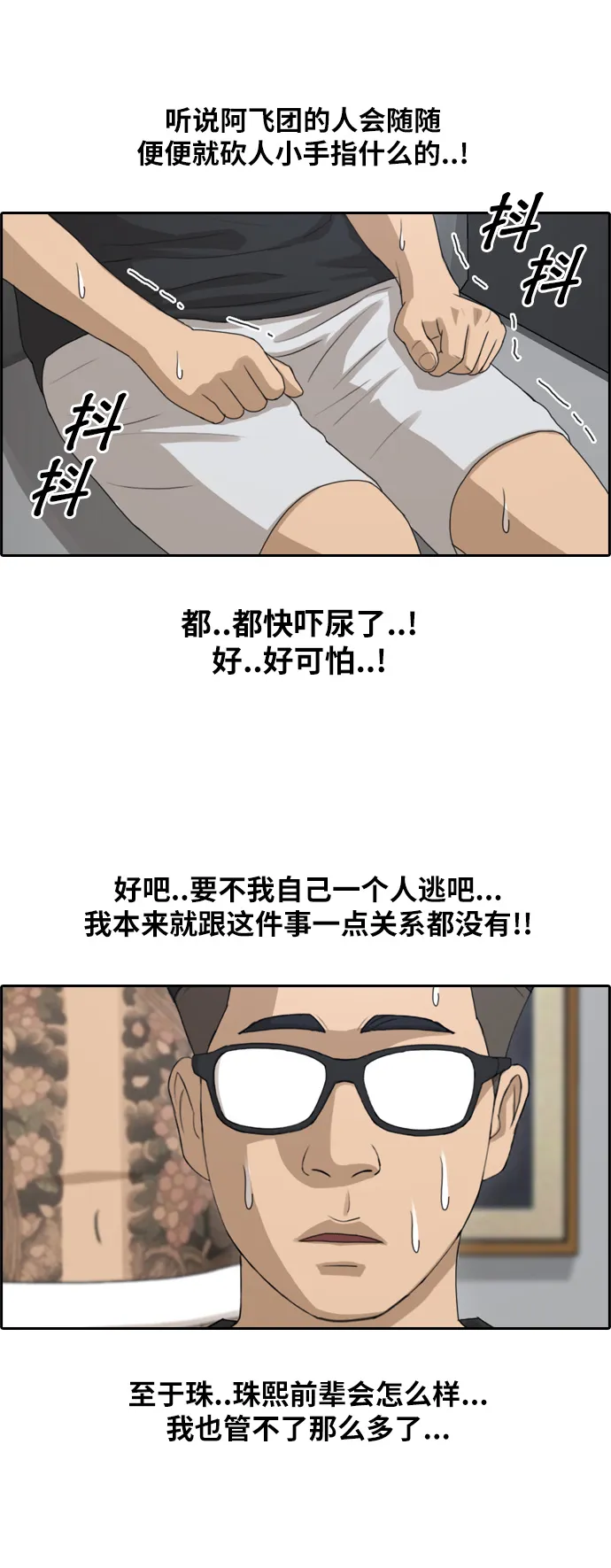 [第125话] 阿飞团的办公室 第13页