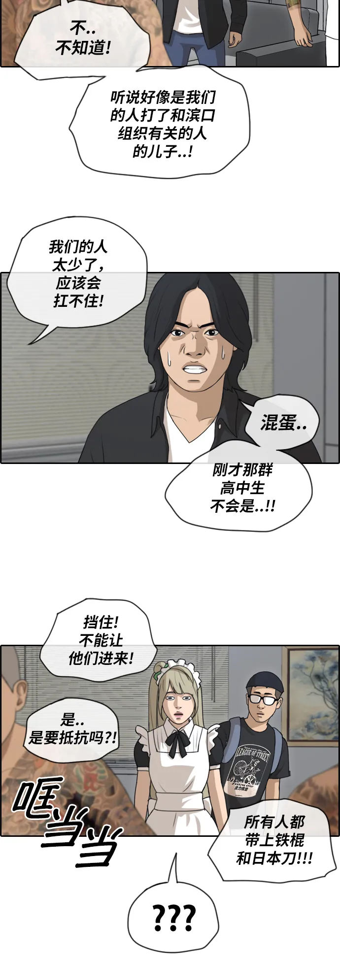 [第125话] 阿飞团的办公室 第17页