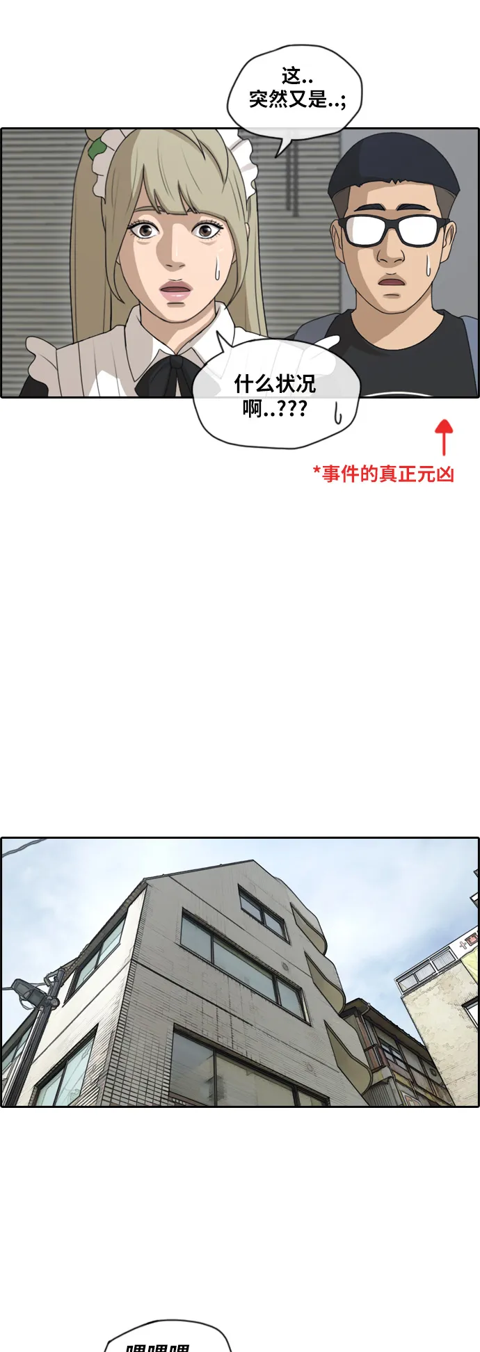 [第125话] 阿飞团的办公室 第18页