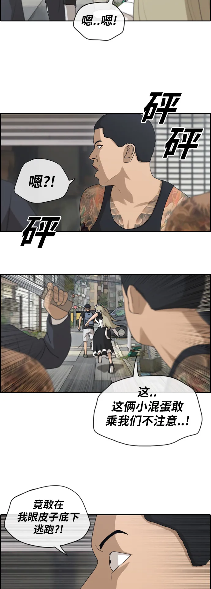 [第125话] 阿飞团的办公室 第21页