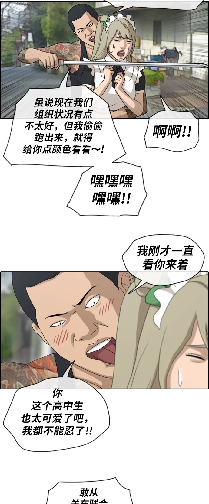 [第125话] 阿飞团的办公室 第26页