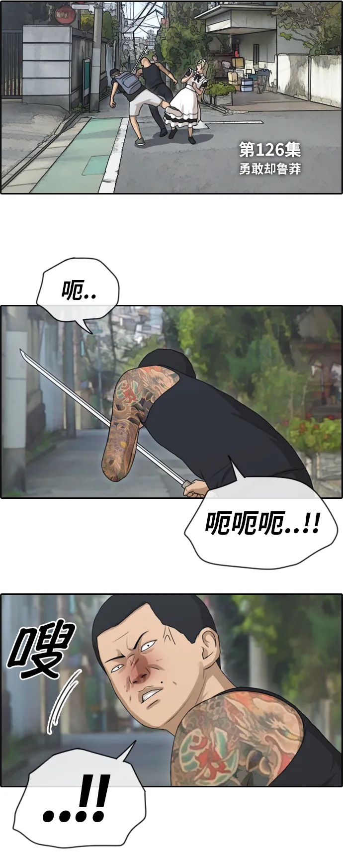 [第126话] 勇敢却鲁莽 第5页