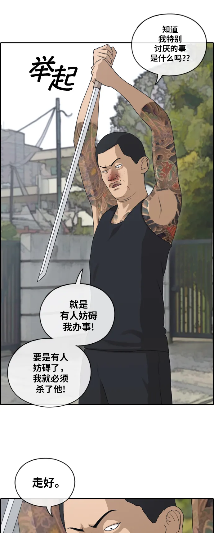 [第126话] 勇敢却鲁莽 第8页