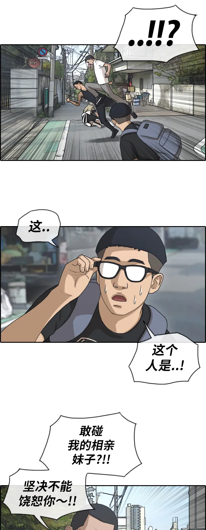 [第126话] 勇敢却鲁莽 第12页