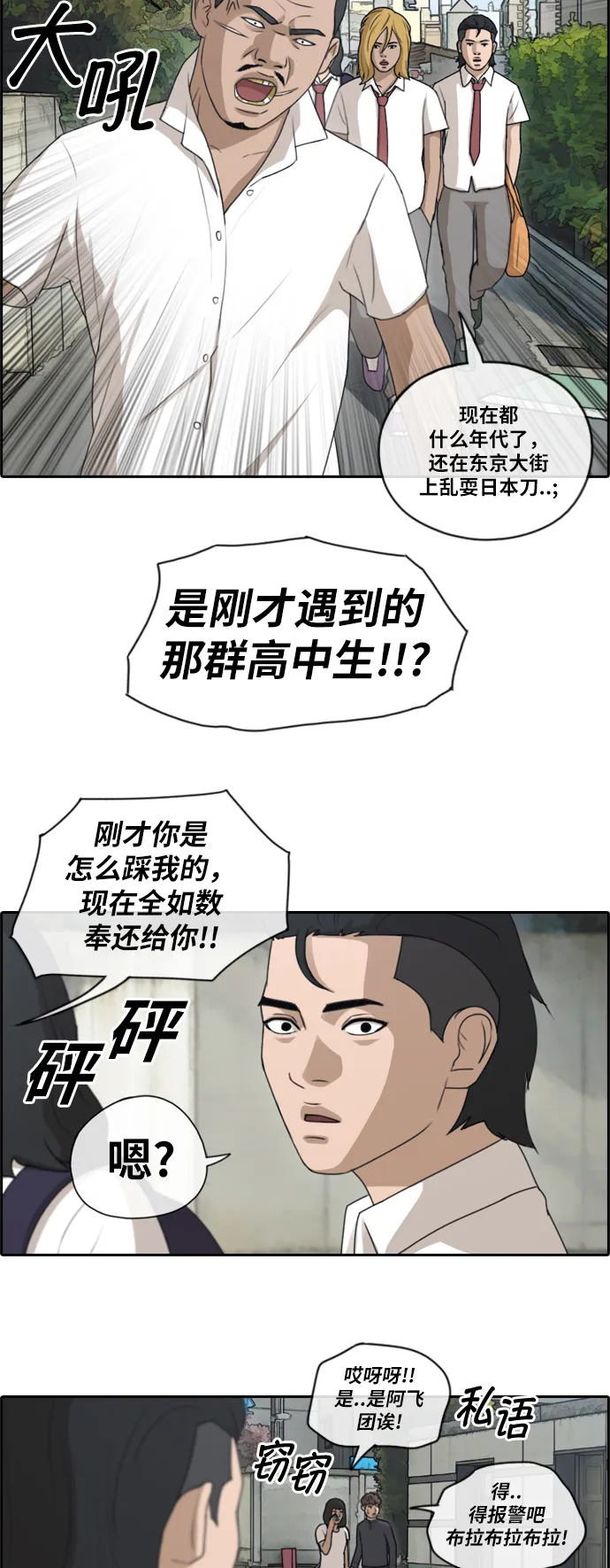 [第126话] 勇敢却鲁莽 第13页