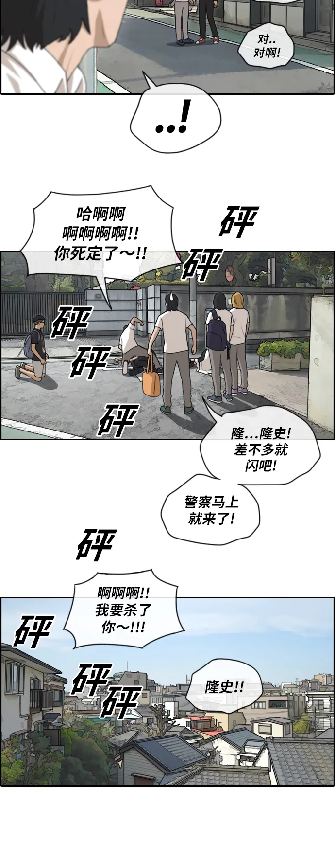 [第126话] 勇敢却鲁莽 第14页