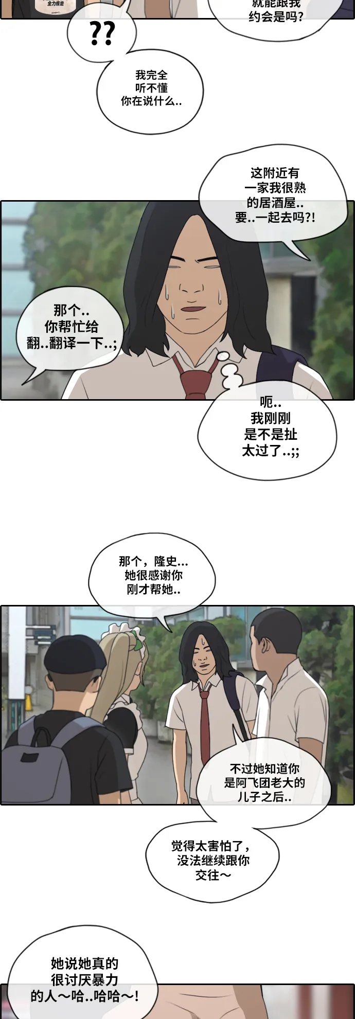 [第126话] 勇敢却鲁莽 第16页