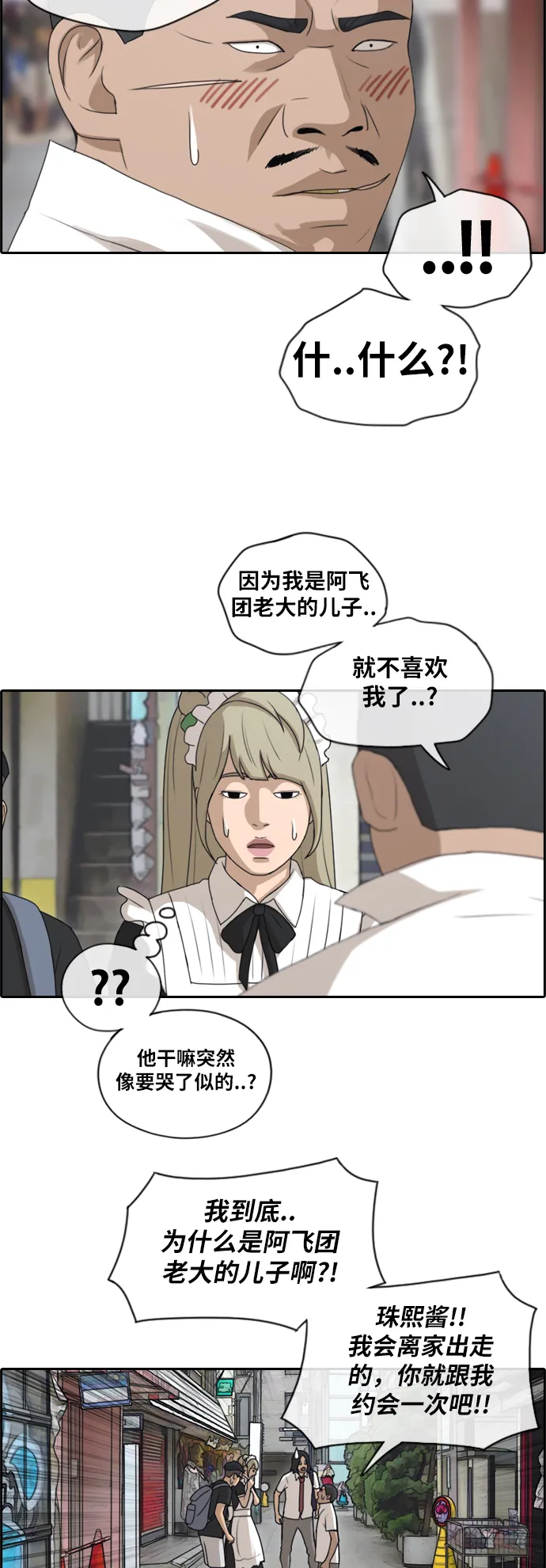 [第126话] 勇敢却鲁莽 第17页