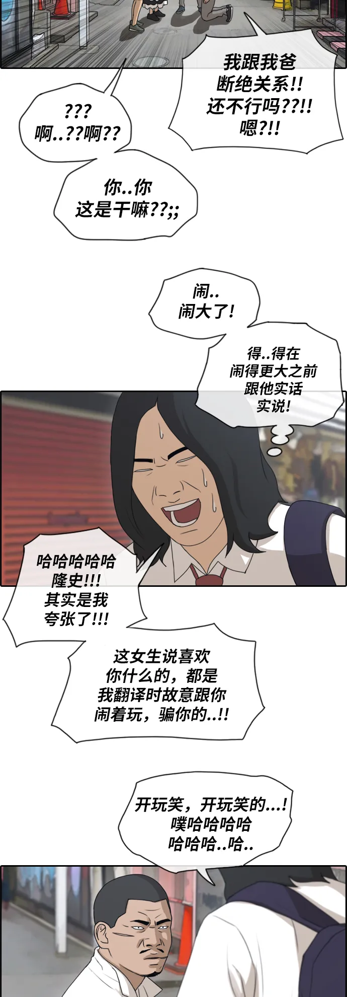 [第126话] 勇敢却鲁莽 第18页