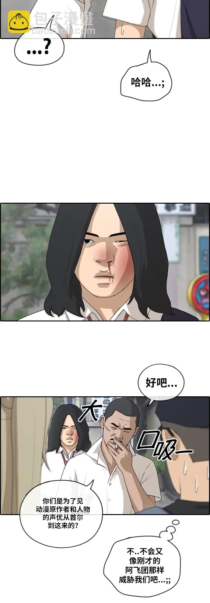 [第126话] 勇敢却鲁莽 第19页