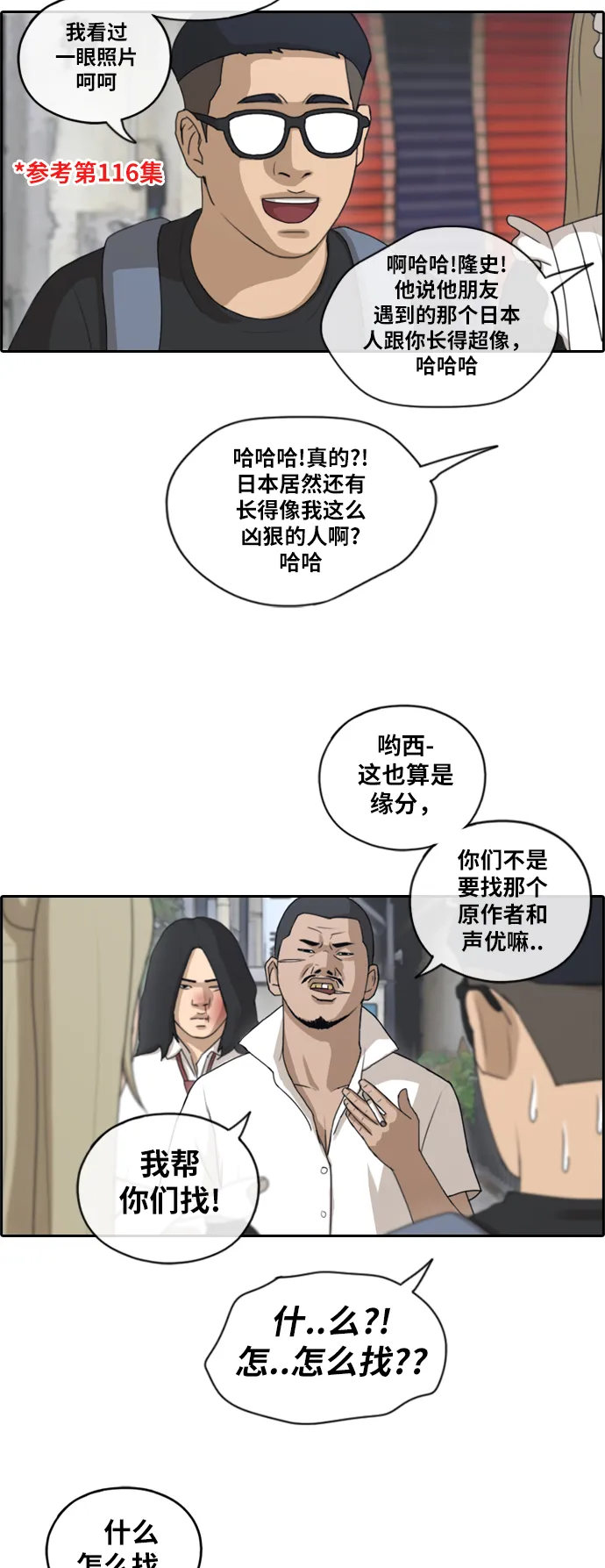 [第126话] 勇敢却鲁莽 第21页