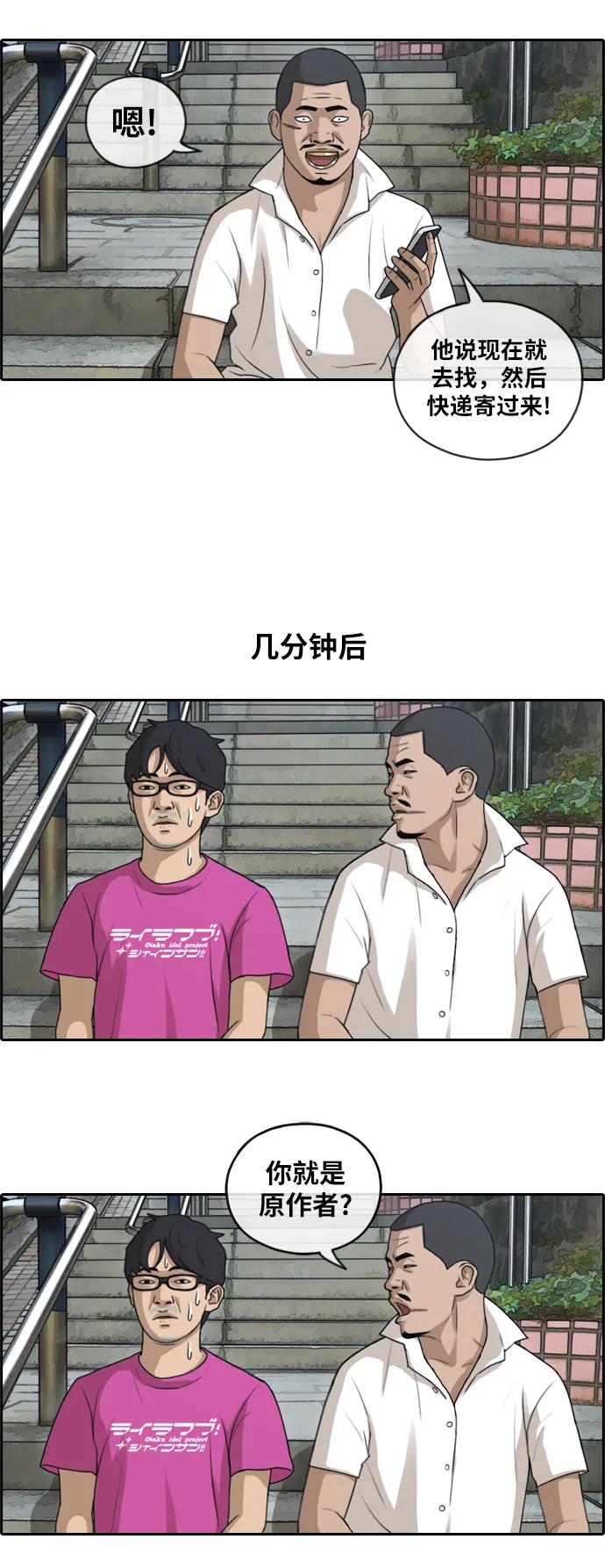[第126话] 勇敢却鲁莽 第24页