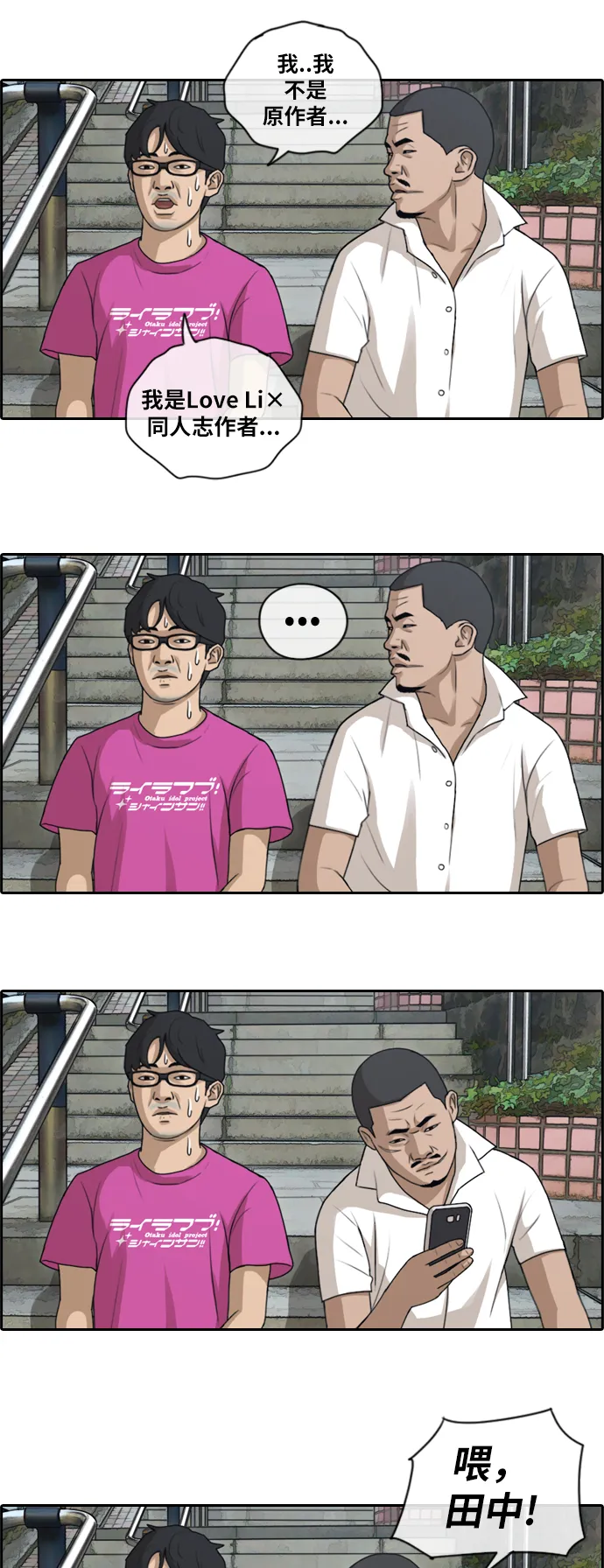 [第126话] 勇敢却鲁莽 第25页