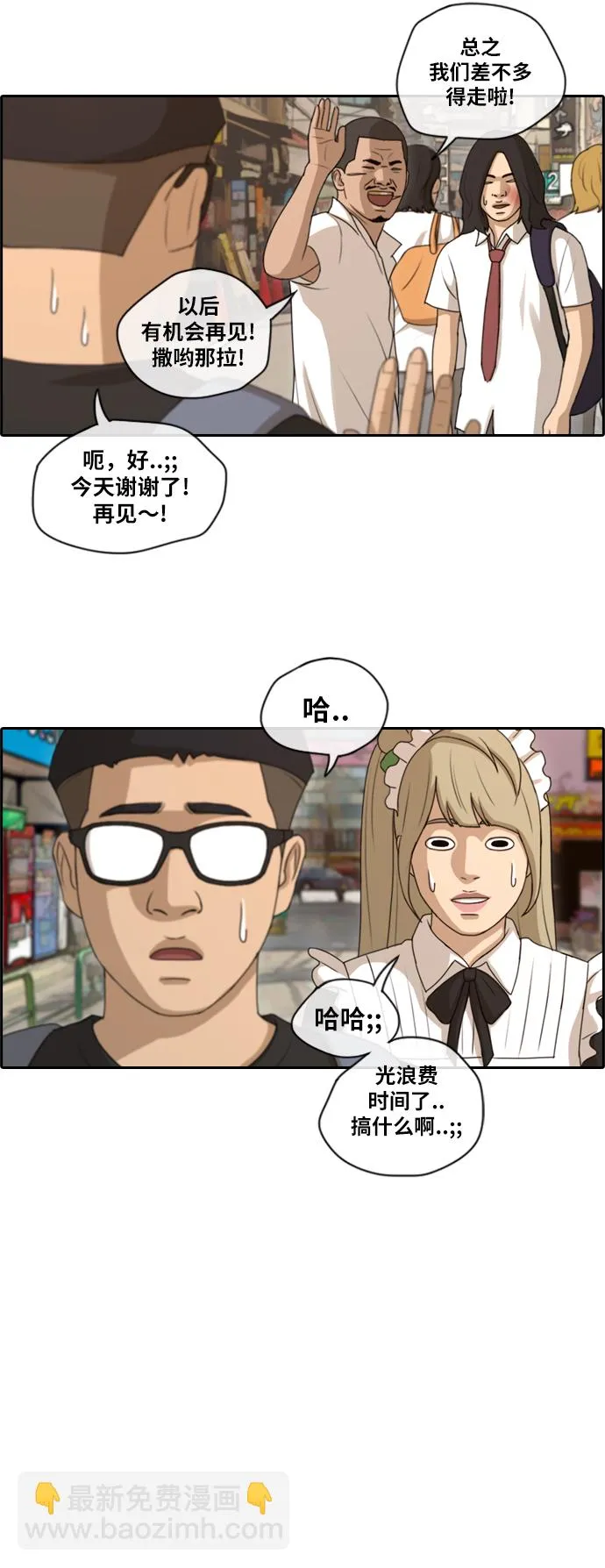 [第126话] 勇敢却鲁莽 第30页