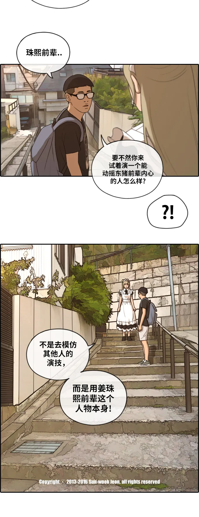 [第126话] 勇敢却鲁莽 第36页