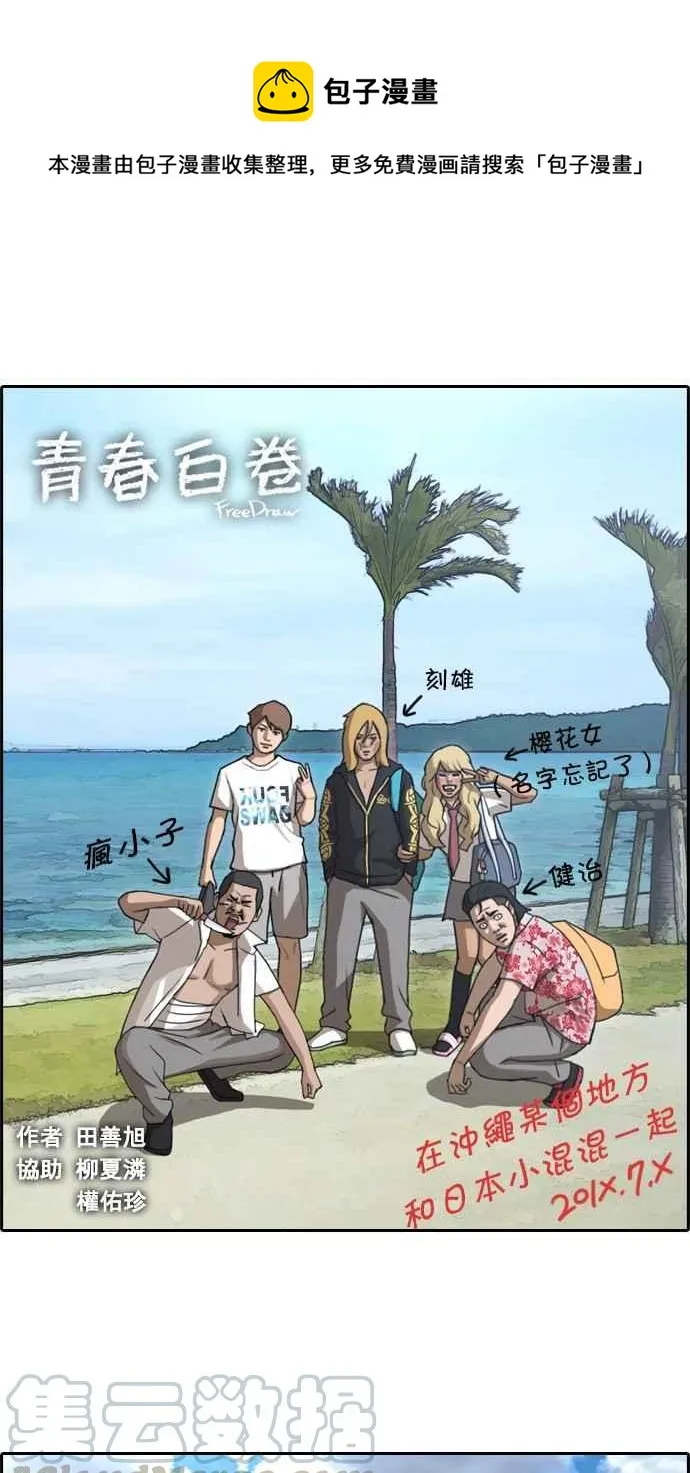 [第75话] 雨过天晴的冲绳 第1页