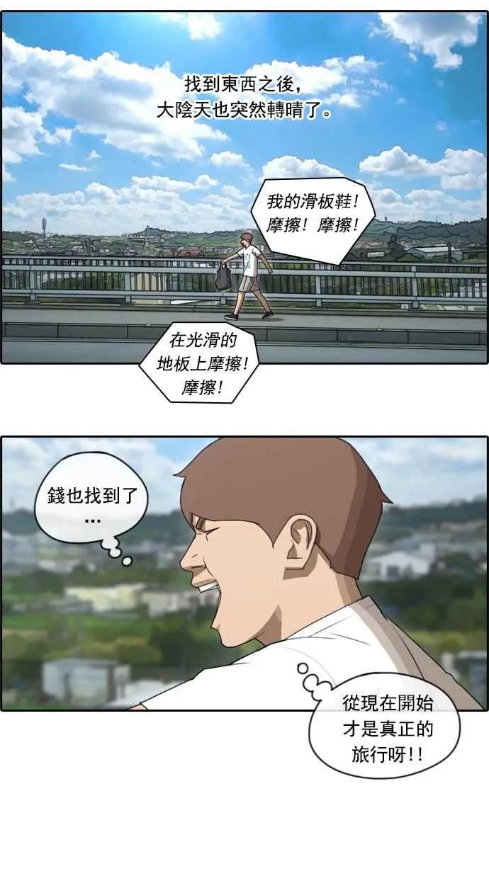 [第75话] 雨过天晴的冲绳 第3页