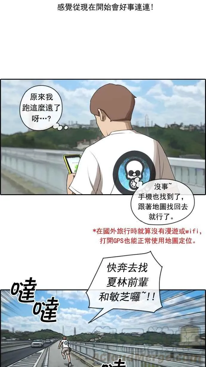 [第75话] 雨过天晴的冲绳 第4页