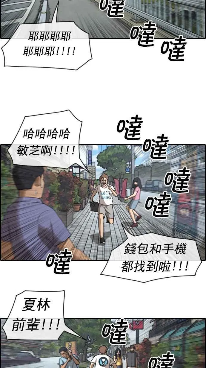 [第75话] 雨过天晴的冲绳 第5页