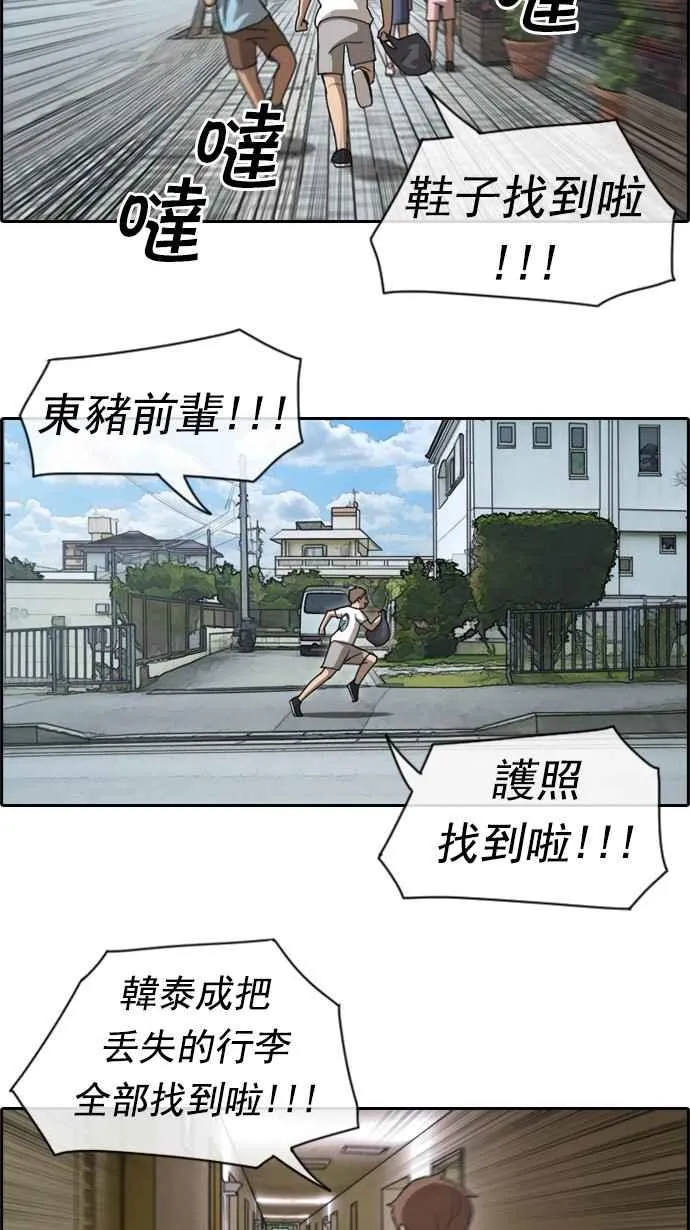 [第75话] 雨过天晴的冲绳 第6页