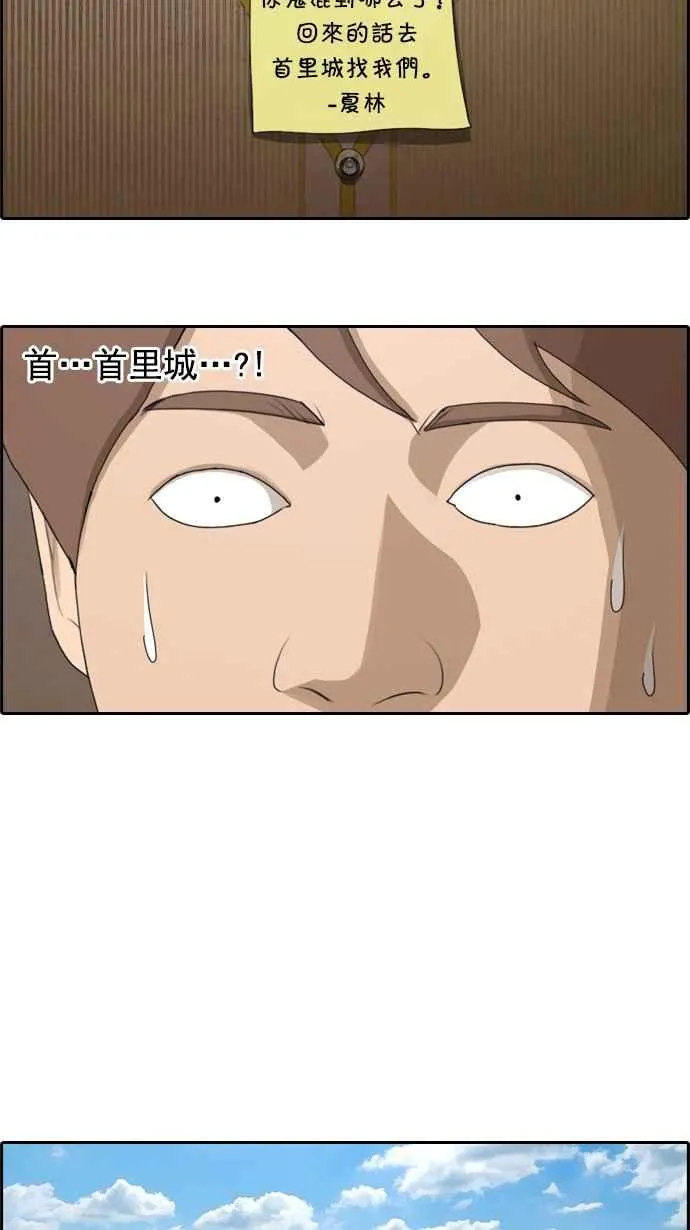 [第75话] 雨过天晴的冲绳 第8页