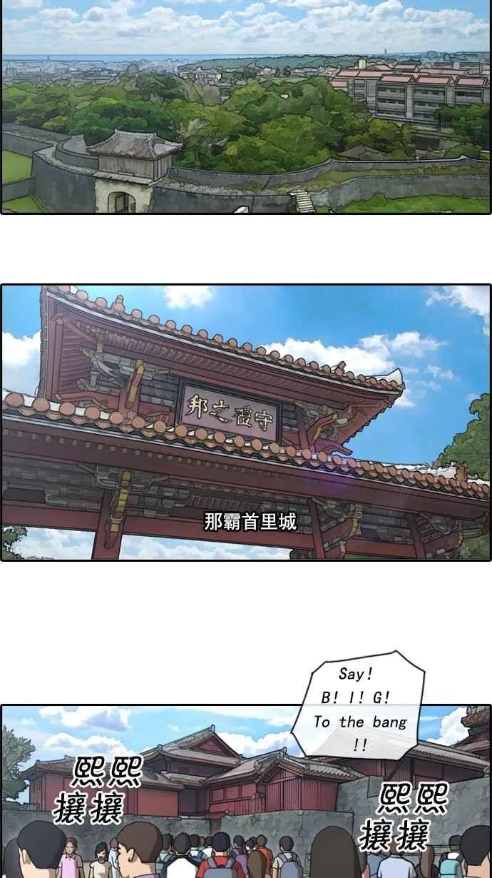 [第75话] 雨过天晴的冲绳 第9页