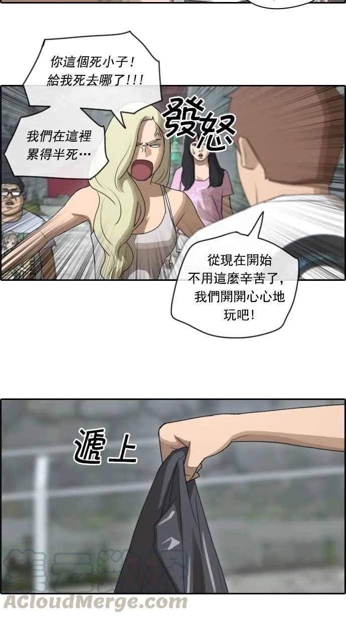 [第75话] 雨过天晴的冲绳 第13页
