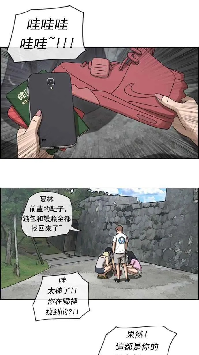 [第75话] 雨过天晴的冲绳 第15页